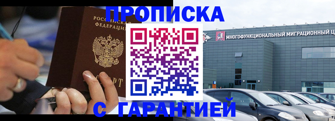 прописка для школы в Дедовске