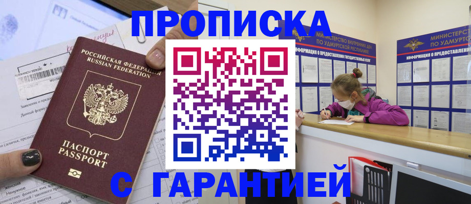 прописка 2025 в Дедовске
