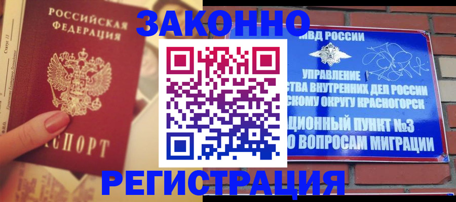 прописка в квартире в Дедовске