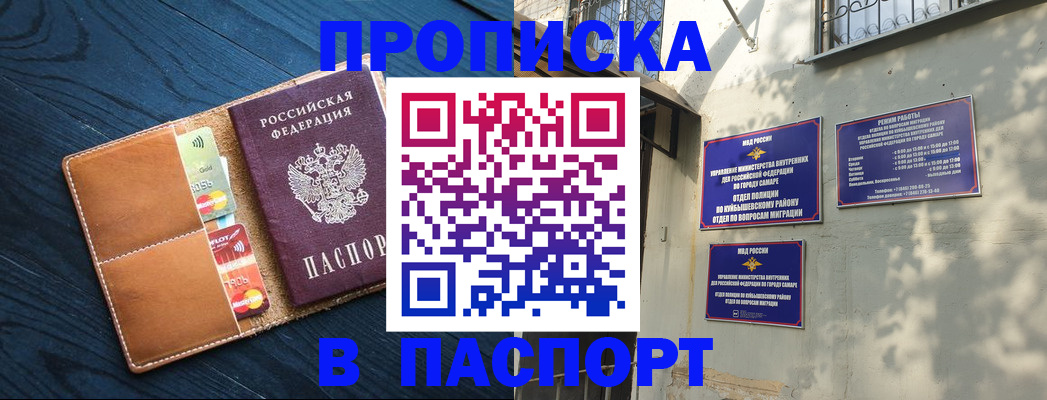 временная регистрация для школы в Дедовске